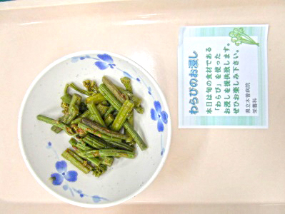 わらびのお浸しの写真